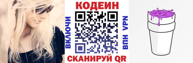 Кодеиновый сироп Lean Purple Drank  Кочубеевское 